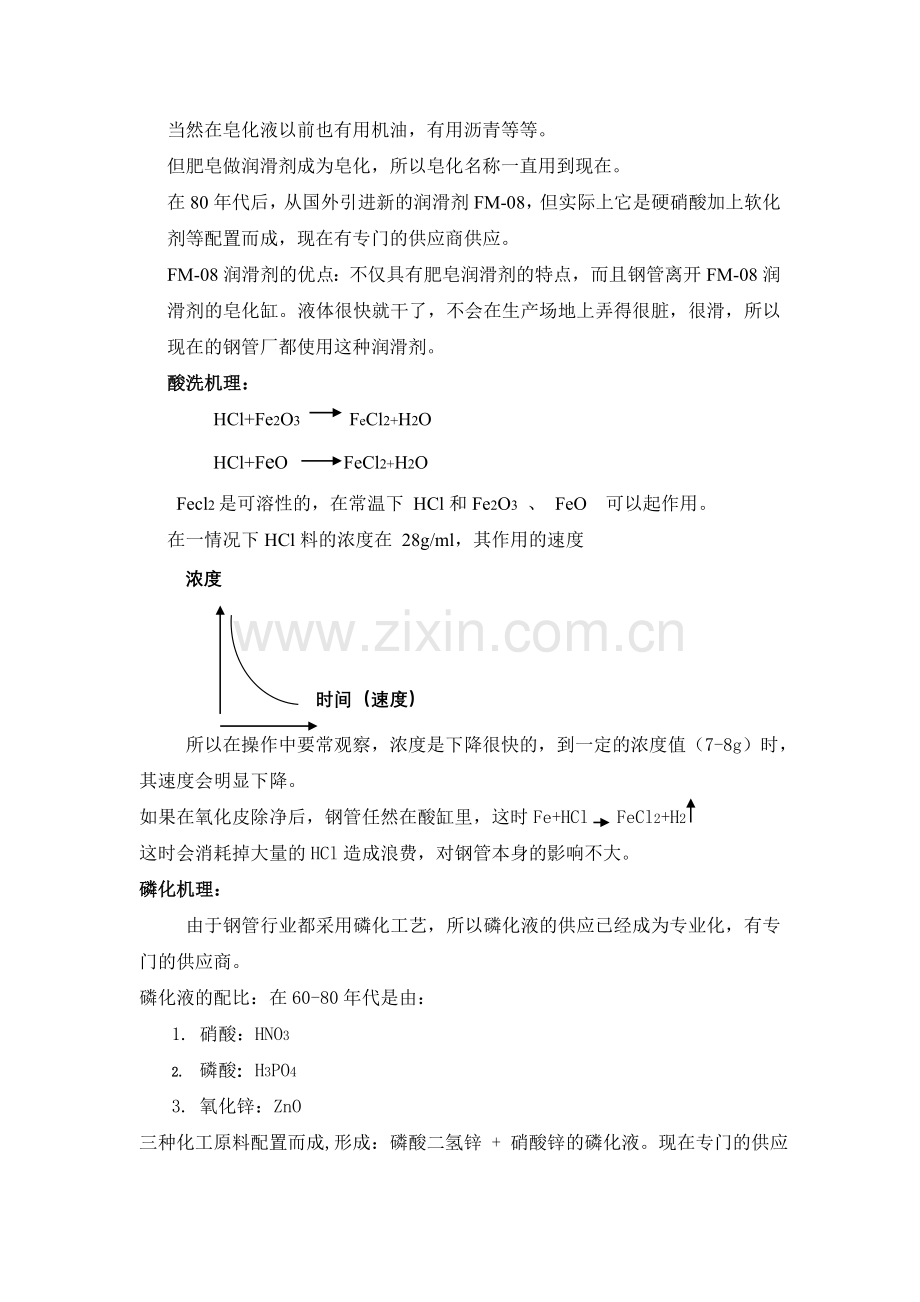 酸洗磷化皂化培训资料.doc_第2页