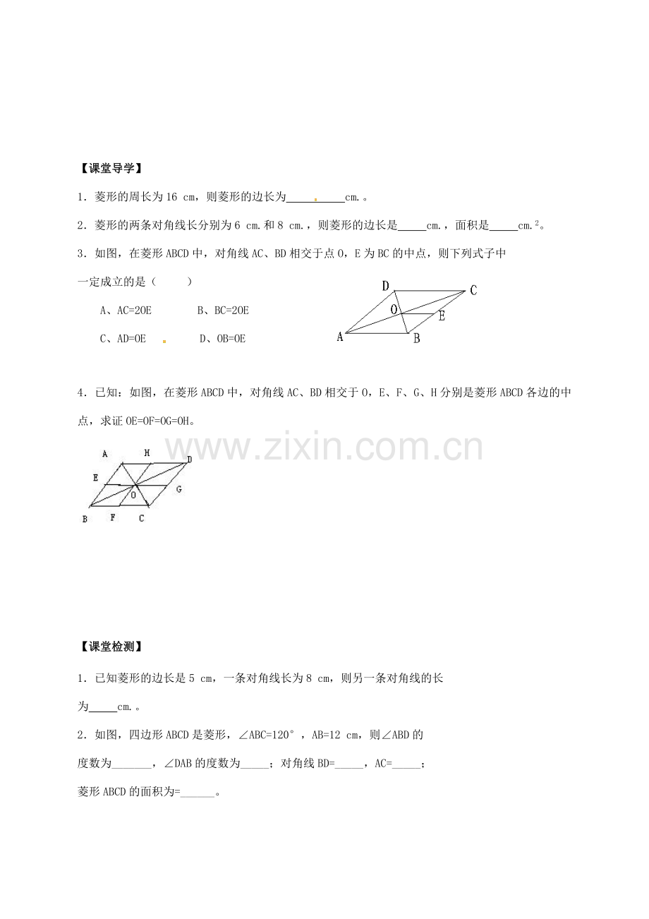 江苏省句容市八年级数学下册 9.4 矩形、菱形、正方形教案3 （新版）苏科版-（新版）苏科版初中八年级下册数学教案.doc_第2页