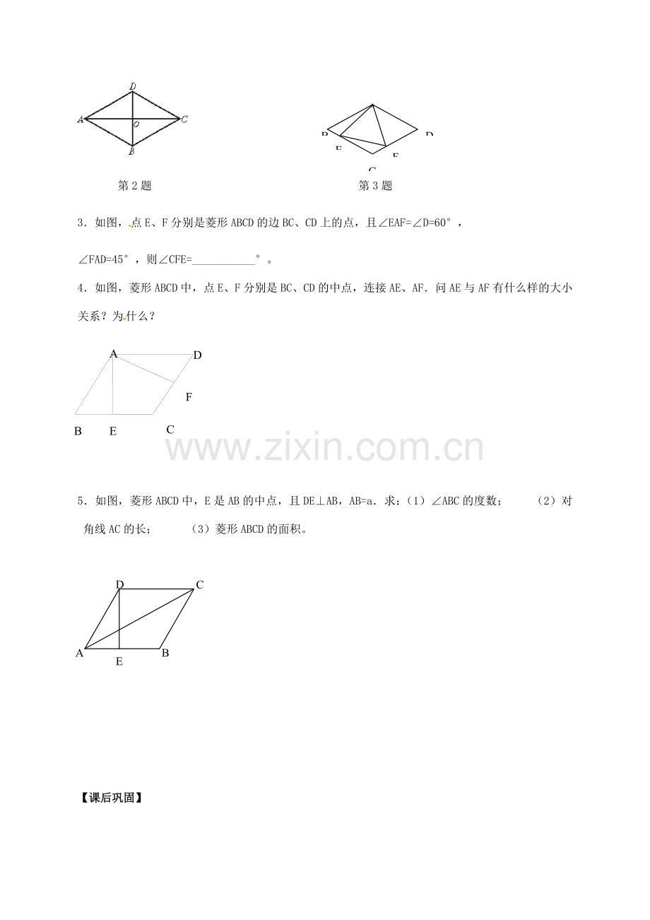 江苏省句容市八年级数学下册 9.4 矩形、菱形、正方形教案3 （新版）苏科版-（新版）苏科版初中八年级下册数学教案.doc_第3页