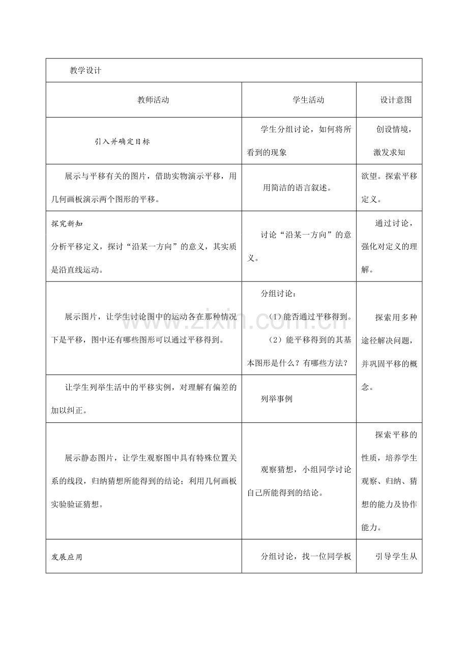 八年级数学3.1生活中的平移教案北师大版.doc_第2页