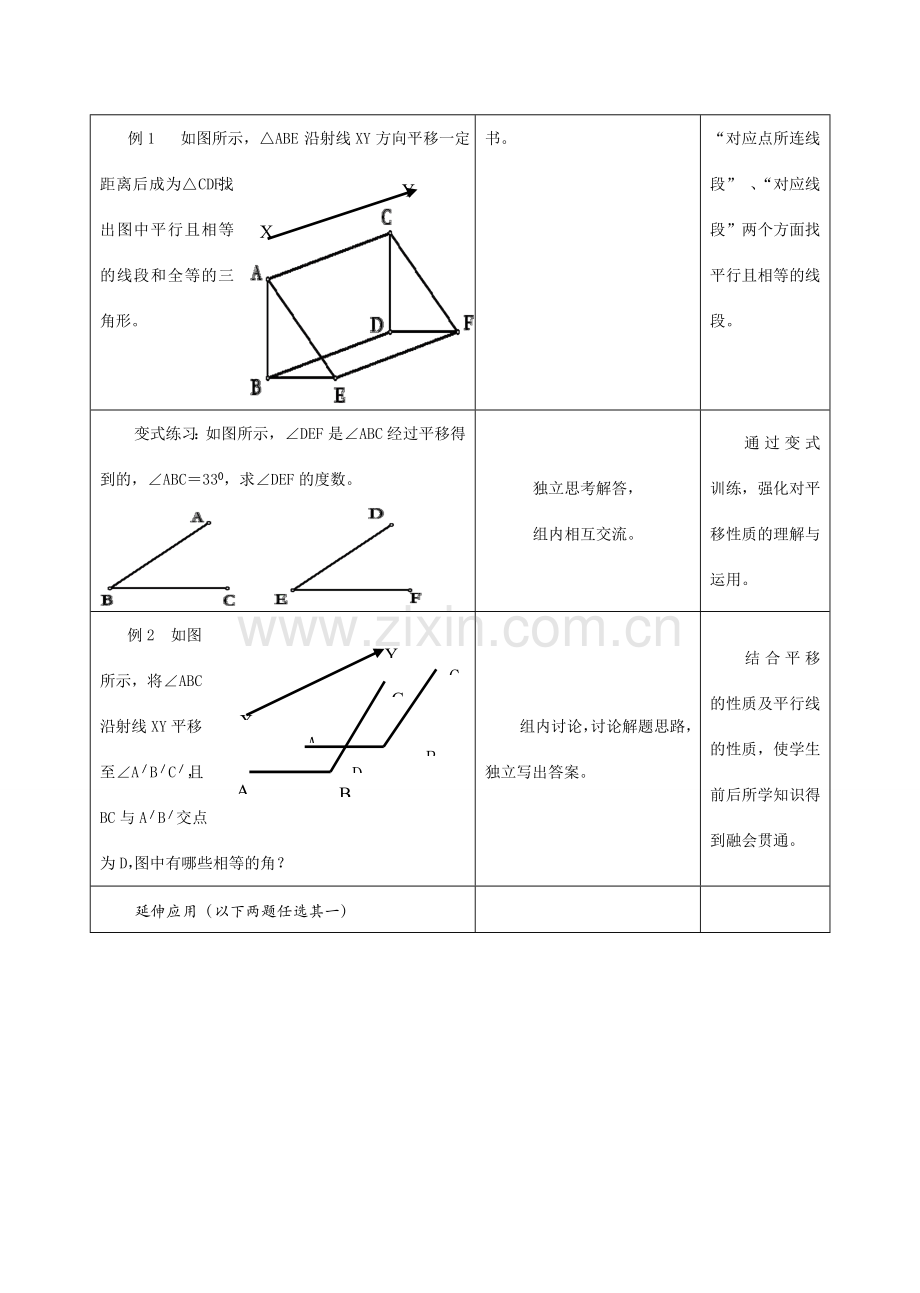 八年级数学3.1生活中的平移教案北师大版.doc_第3页