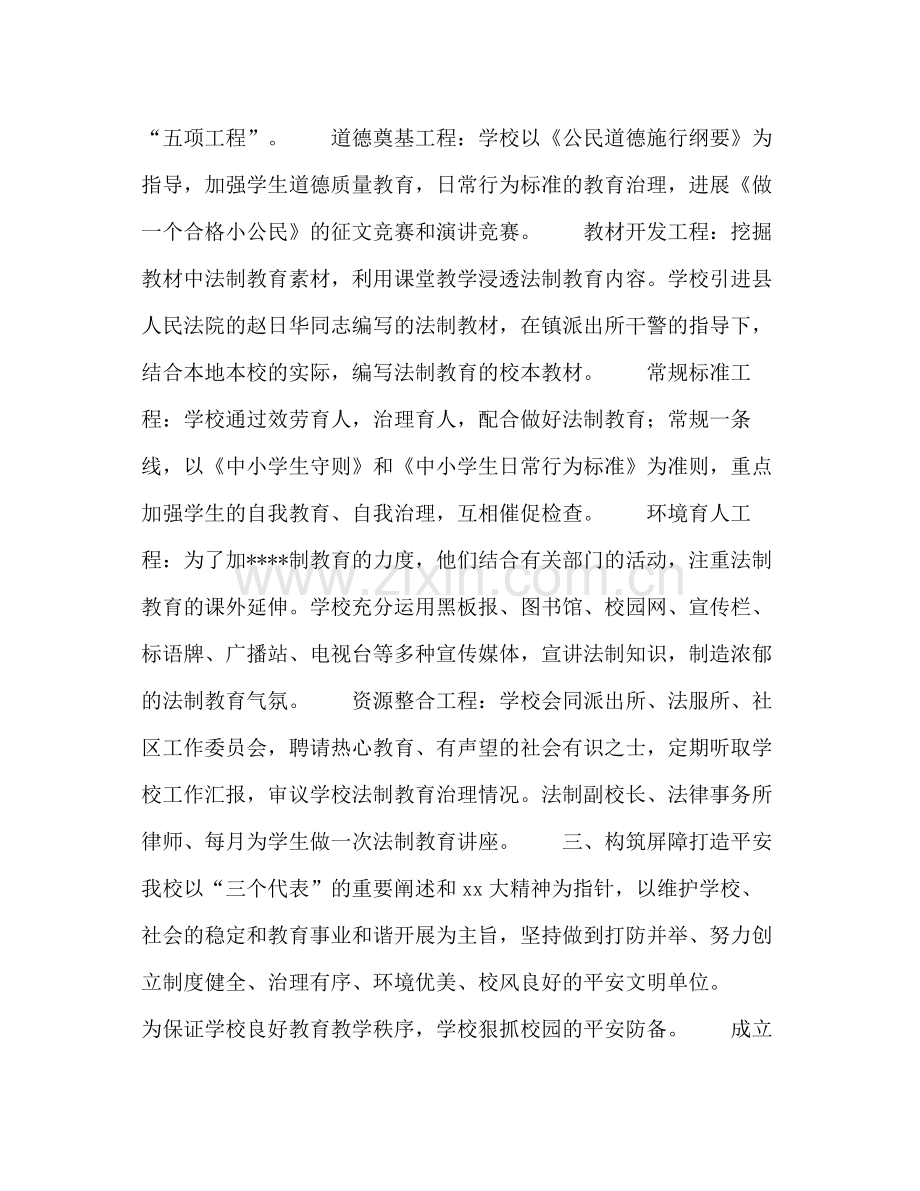 四五普法参考总结学校版)（通用）.docx_第2页