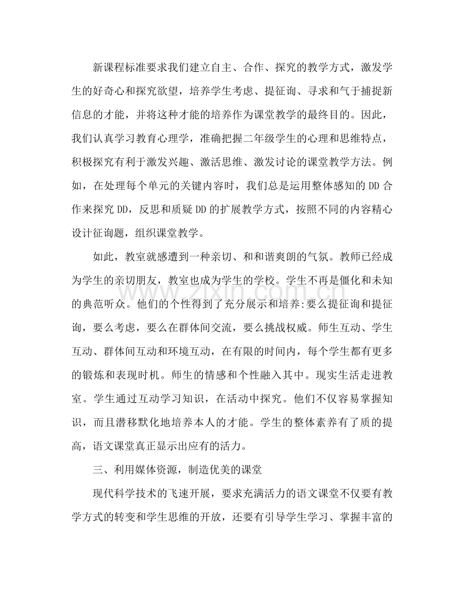 小学语文教师个人工作参考总结2).docx_第2页