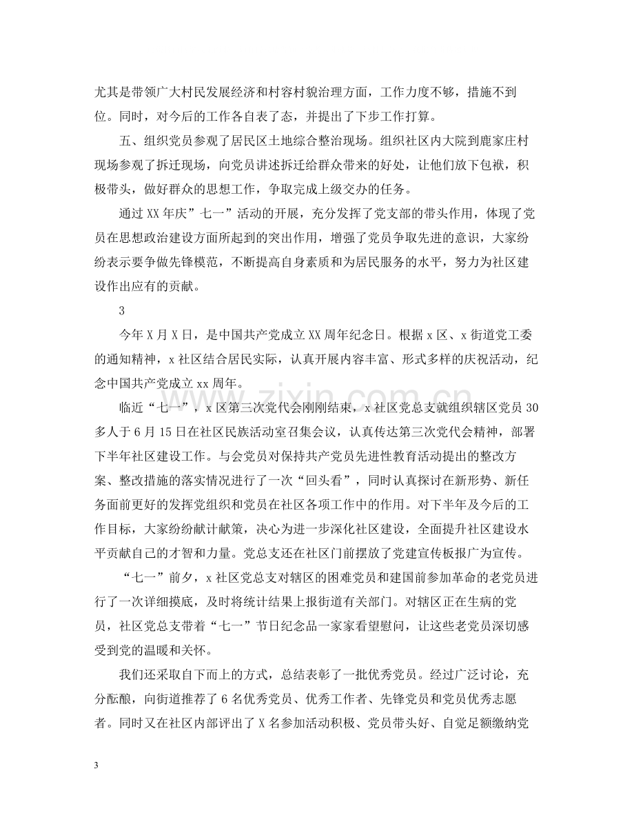 社区主题党日的活动总结.docx_第3页