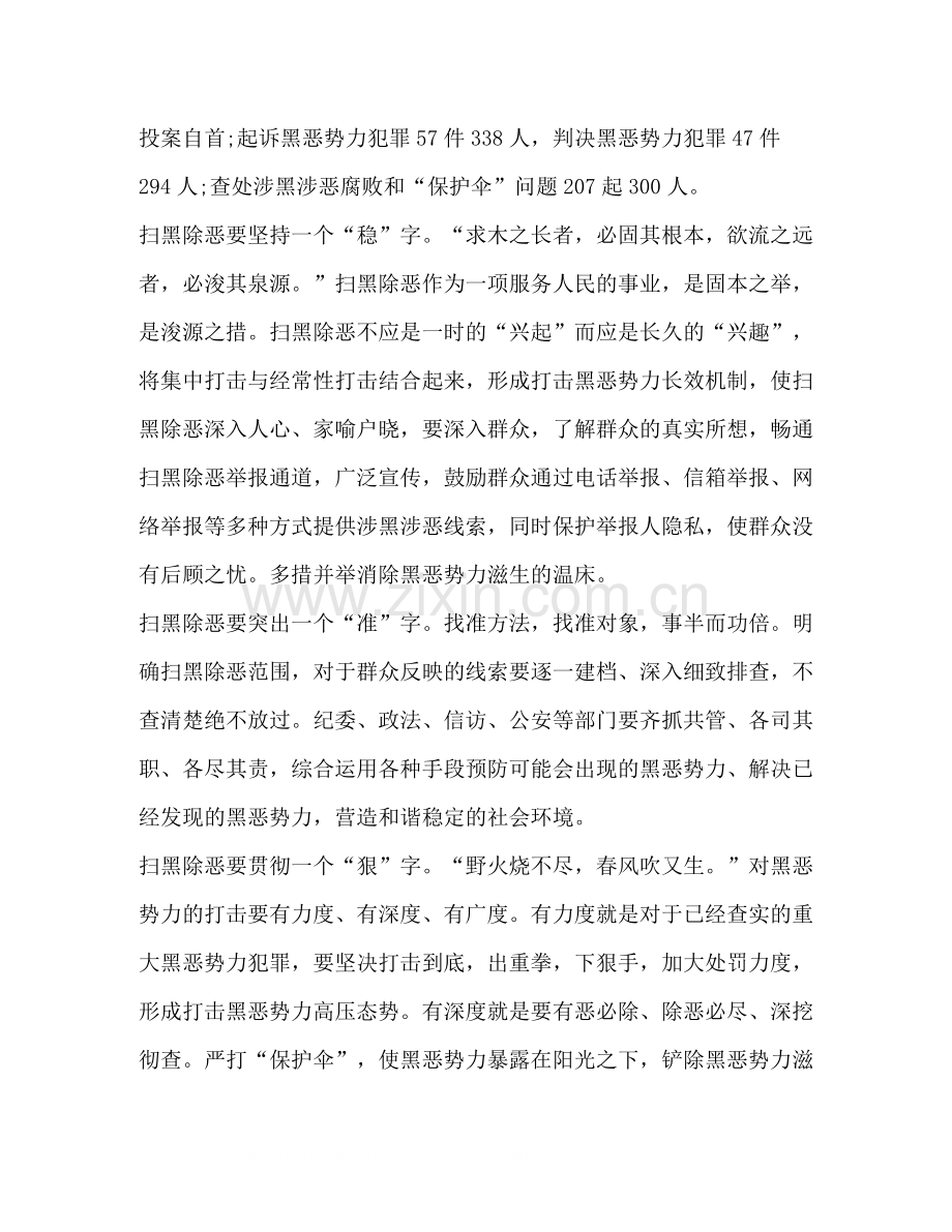 扫黑除恶心得扫黑除恶专项工作的优秀心得总结.docx_第3页