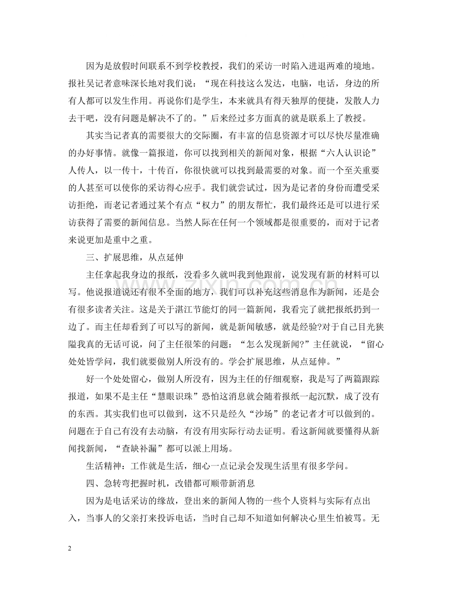 报社实习岗位工作总结范文.docx_第2页