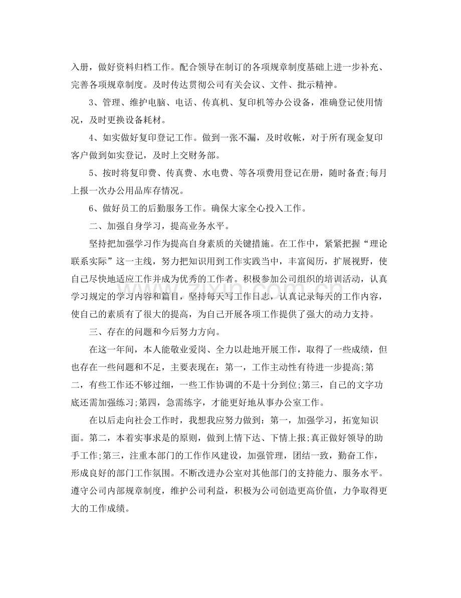 文员实习自我鉴定总结.docx_第3页