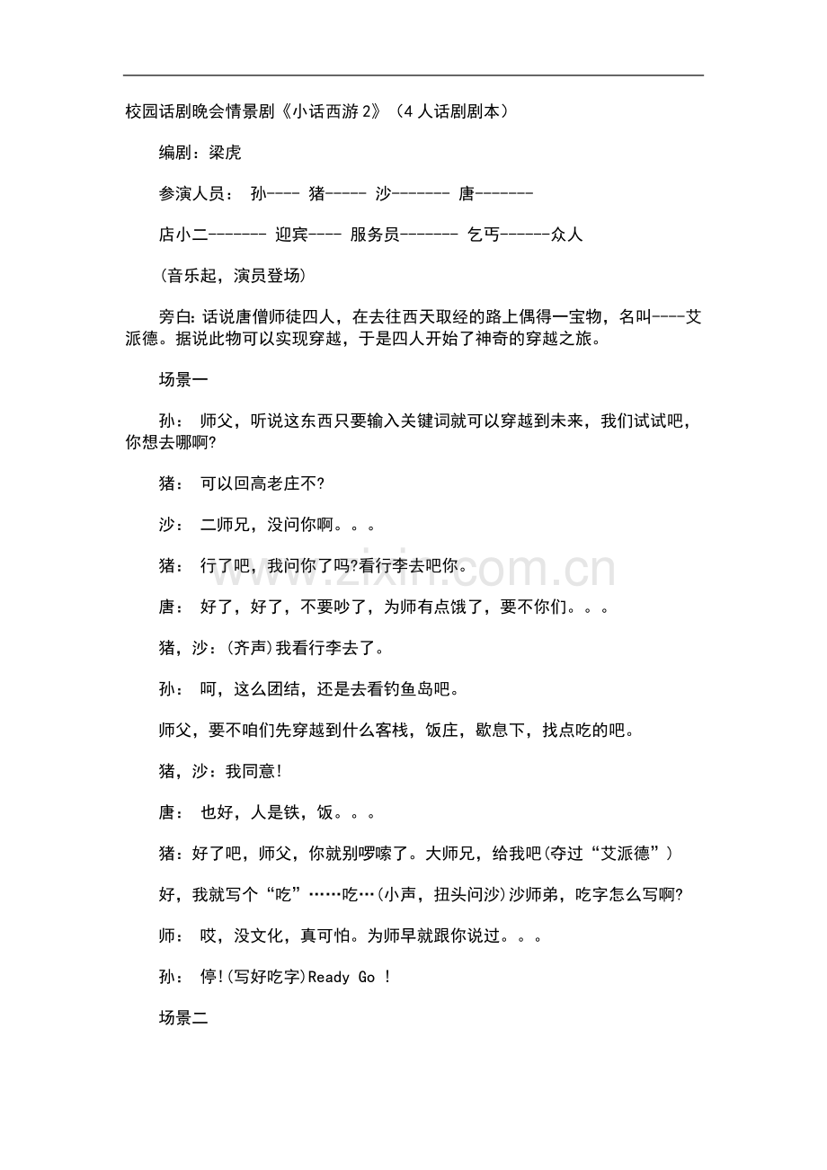 校园话剧晚会情景剧.doc_第1页