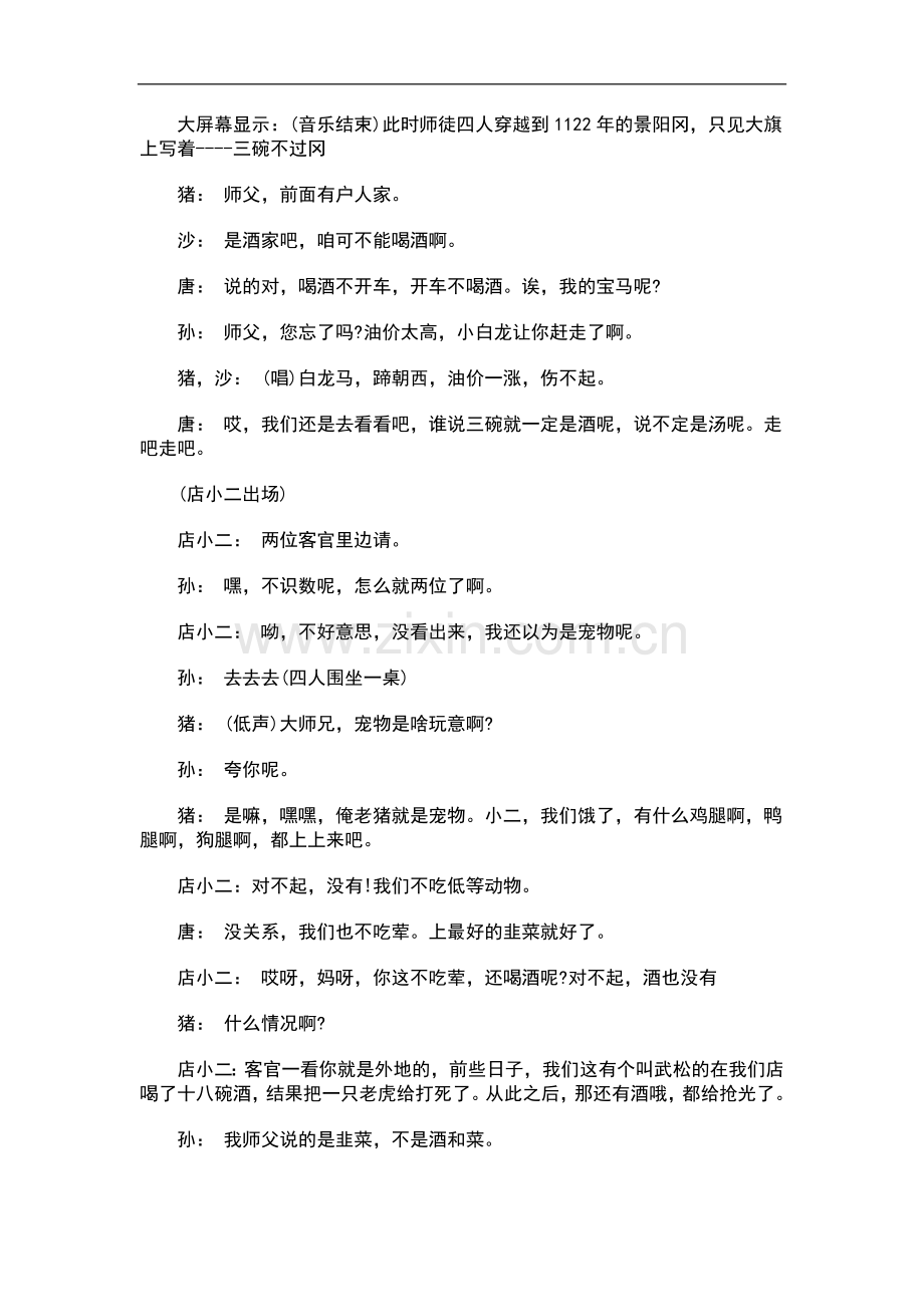 校园话剧晚会情景剧.doc_第2页