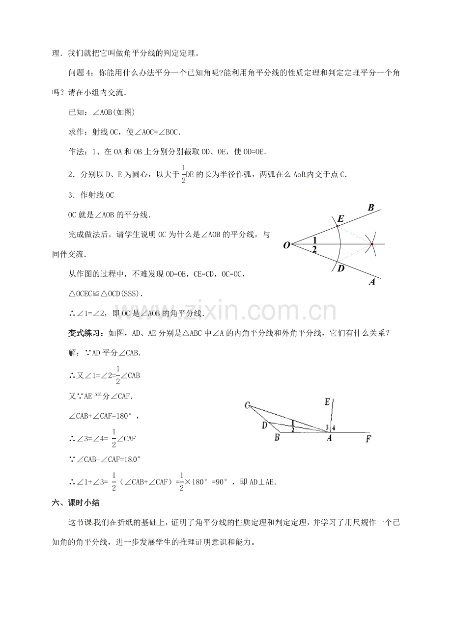 云南省昆明市艺卓高级中学九年级数学上册《1.4 角平分线》教学设计（1） 北师大版.doc_第3页