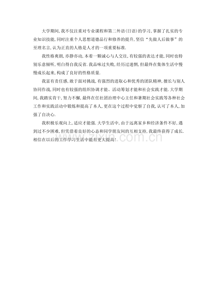 毕业生登记表自我参考总结「精」.docx_第2页