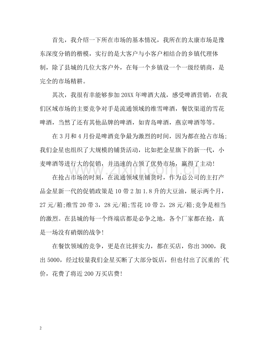 市场营销毕业生实习自我总结.docx_第2页