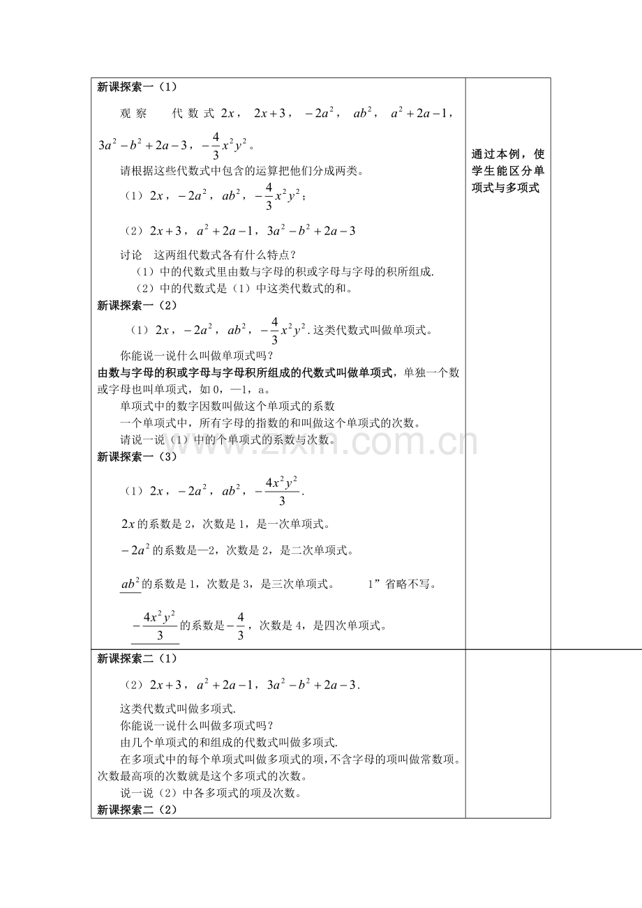 七年级数学上册 9.4 整式教案 沪教版五四制-沪教版初中七年级上册数学教案.doc_第2页