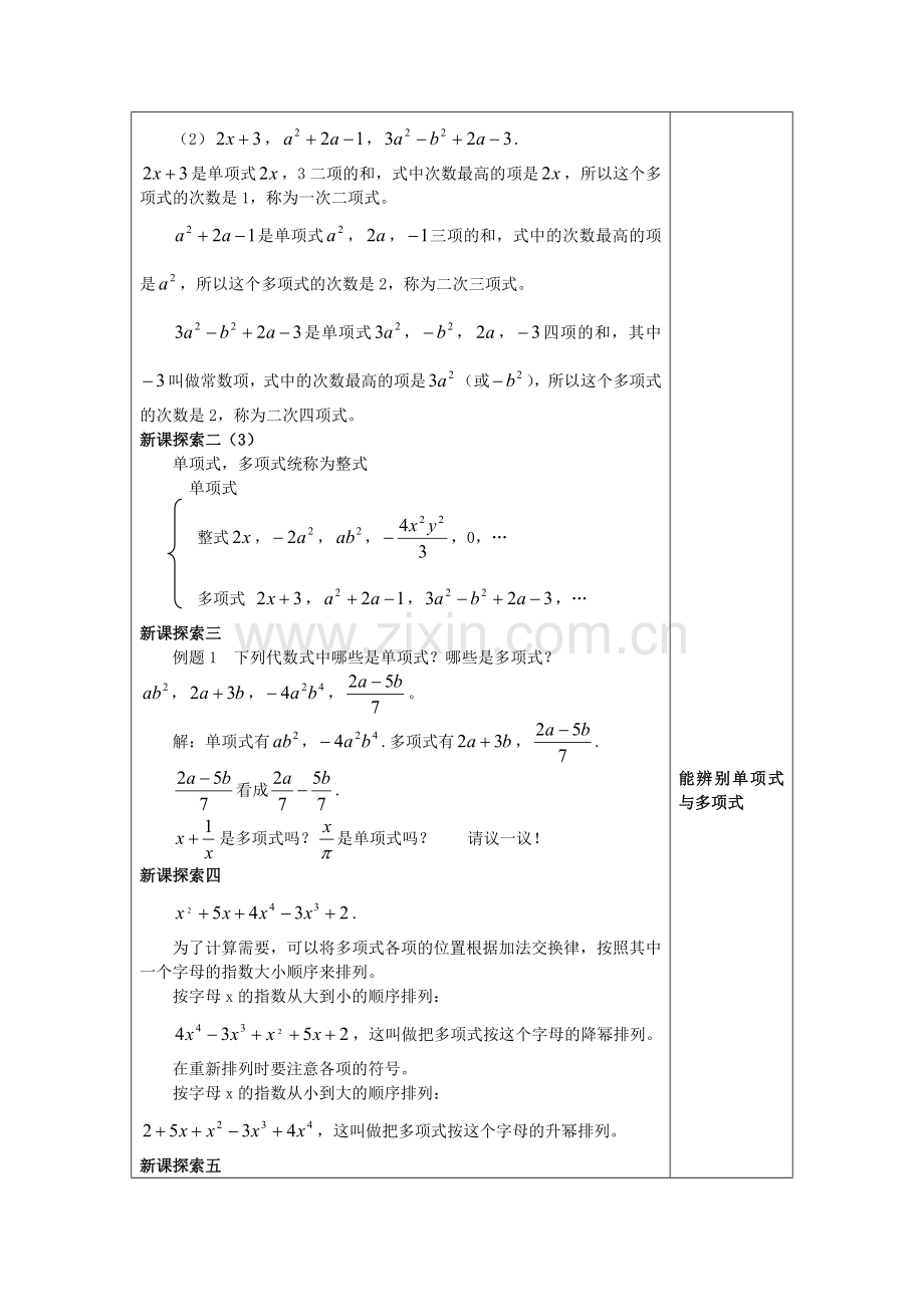 七年级数学上册 9.4 整式教案 沪教版五四制-沪教版初中七年级上册数学教案.doc_第3页