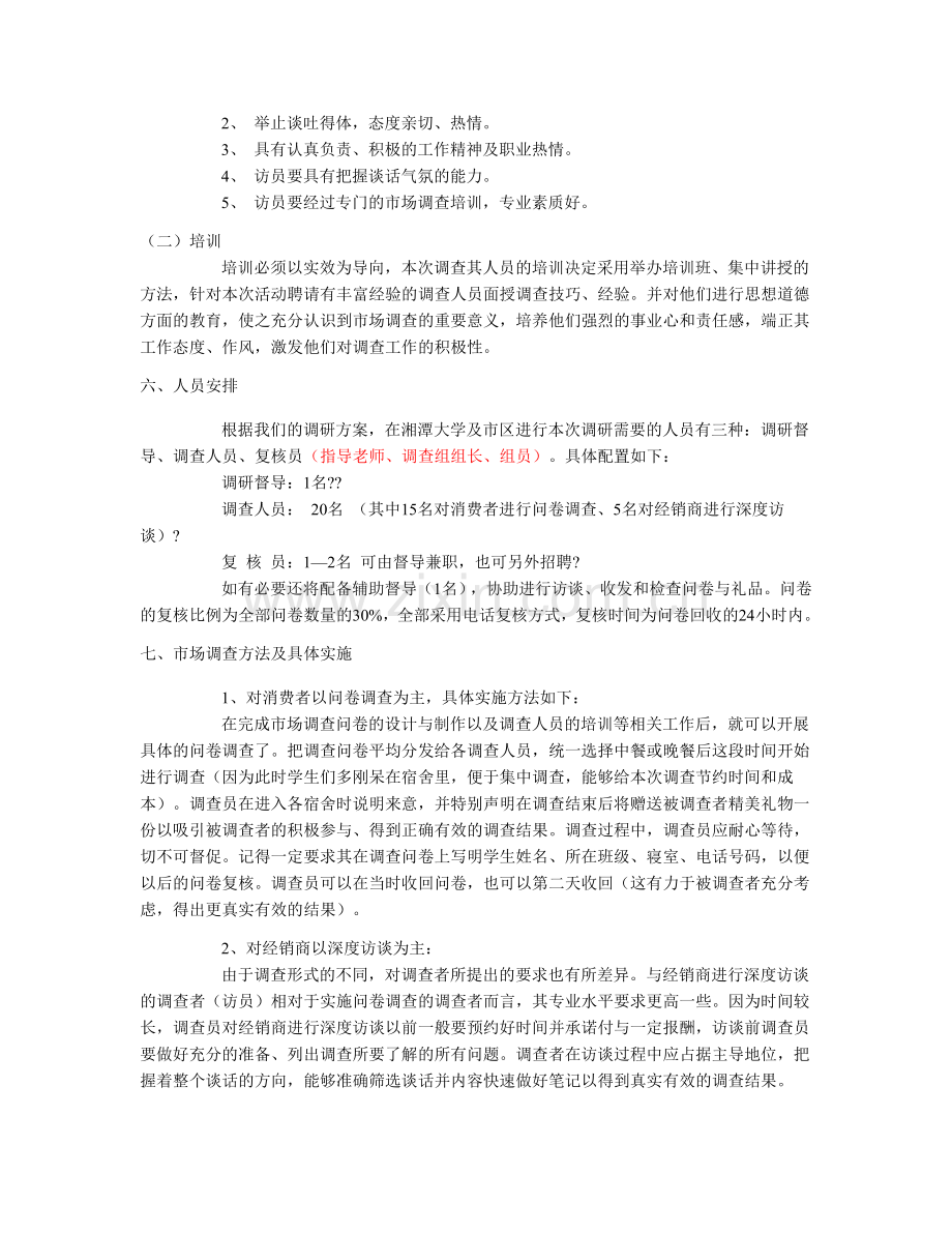 市场调查计划书.docx_第3页