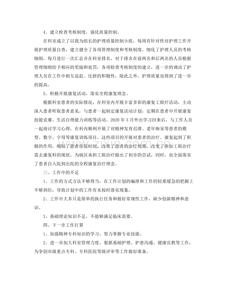 优秀的护士长个人工作总结范本.docx_第2页