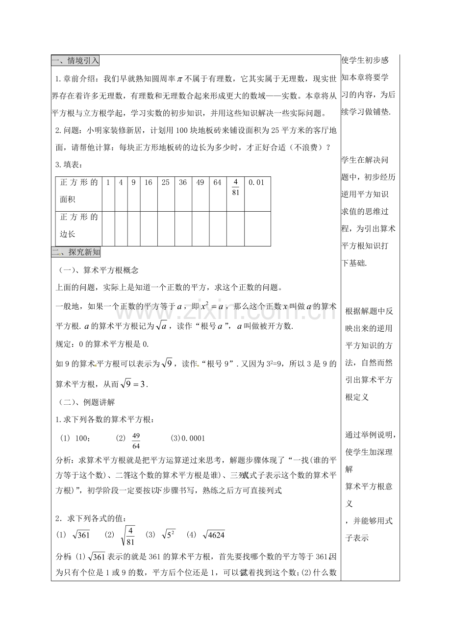 福建省厦门市集美区灌口中学七年级数学下册 6.1 平方根（第1课时）教案 （新版）新人教版.doc_第3页