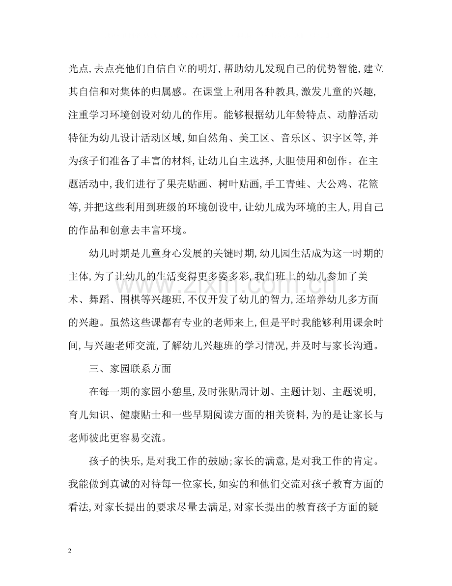 秋季幼儿园中班教师个人工作总结.docx_第2页