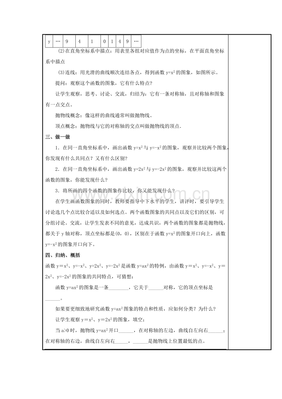 甘肃省通渭县黑燕山学校九年级数学上册 22.1 二次函数的图象和性质（第2课时）教案 （新版）新人教版.doc_第2页