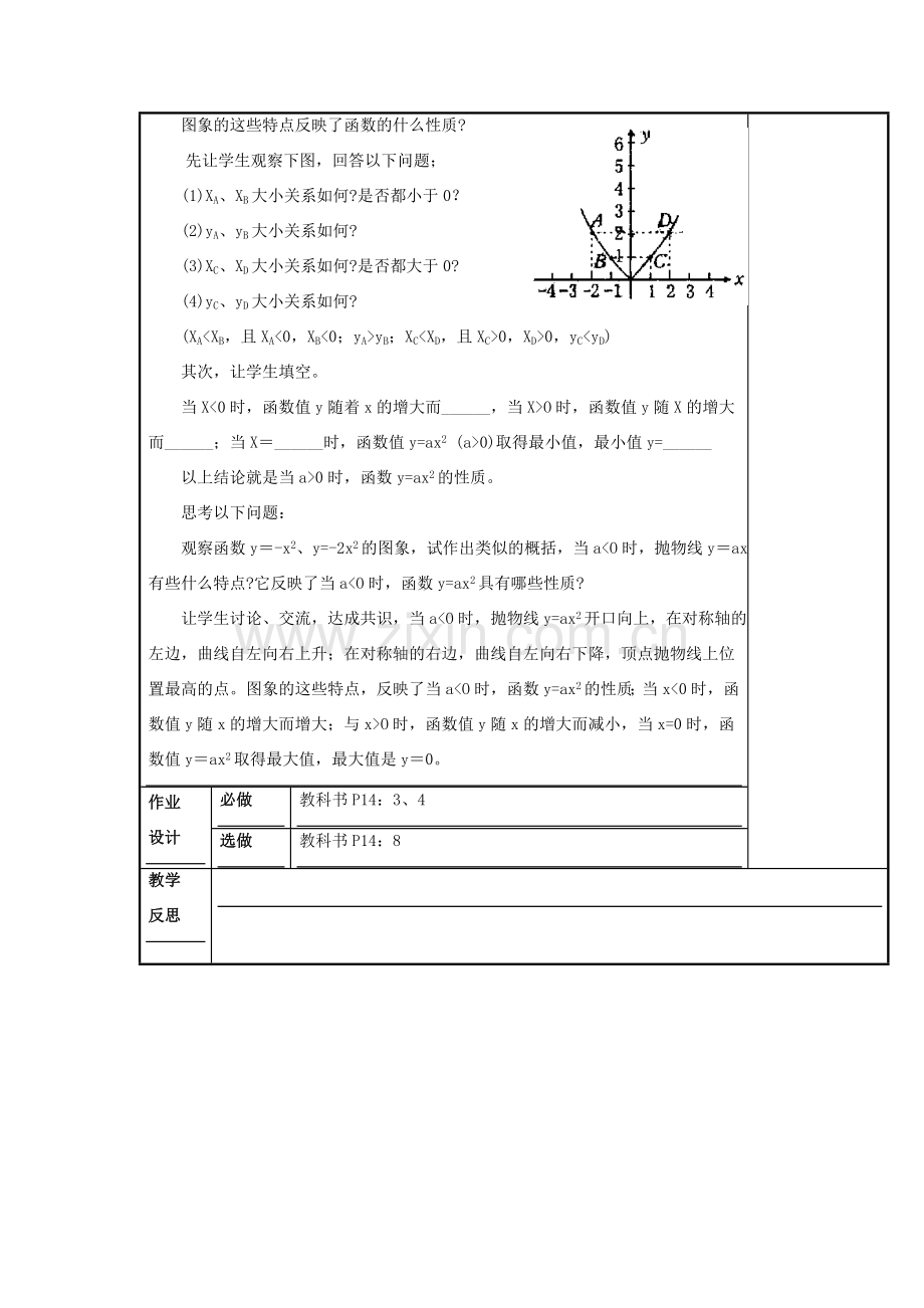 甘肃省通渭县黑燕山学校九年级数学上册 22.1 二次函数的图象和性质（第2课时）教案 （新版）新人教版.doc_第3页