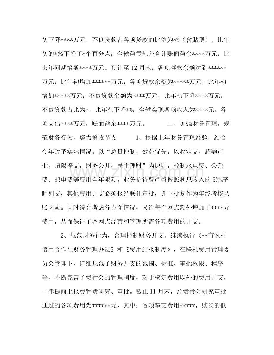 2020年度财务会计部工作总结.docx_第2页