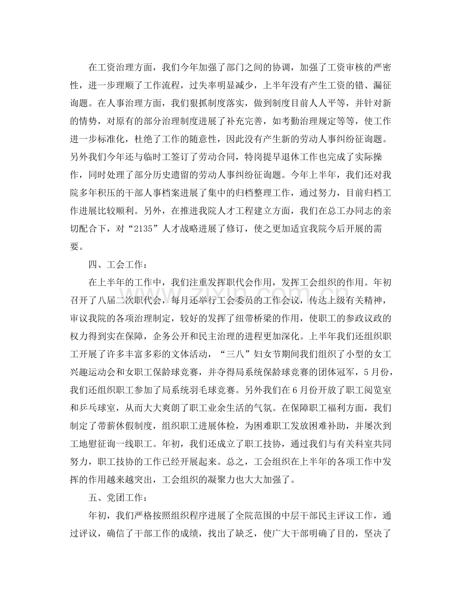 办公室工作参考总结公司综合办公室上半年工作参考总结范文.docx_第2页