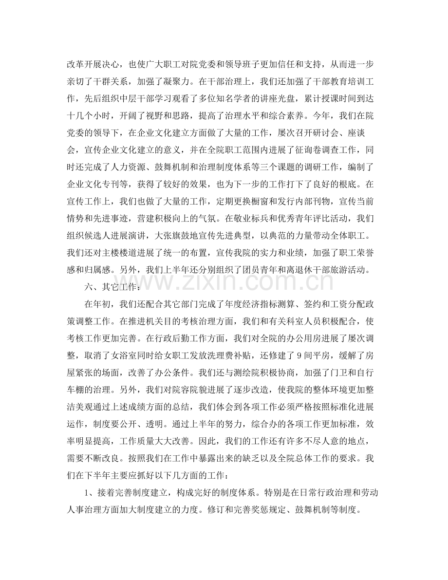 办公室工作参考总结公司综合办公室上半年工作参考总结范文.docx_第3页