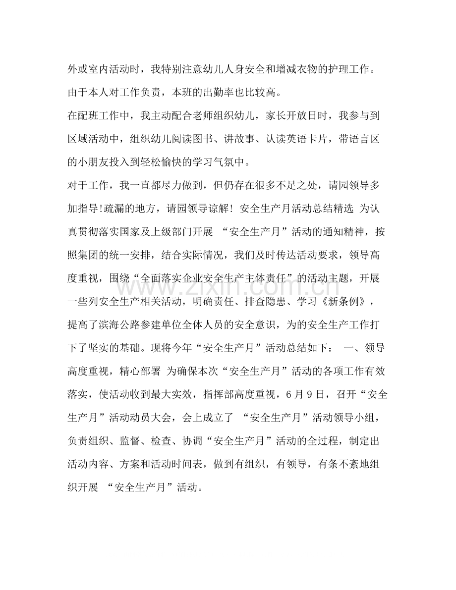 保育员工作总结范文汇编幼儿保育员工作总结.docx_第2页