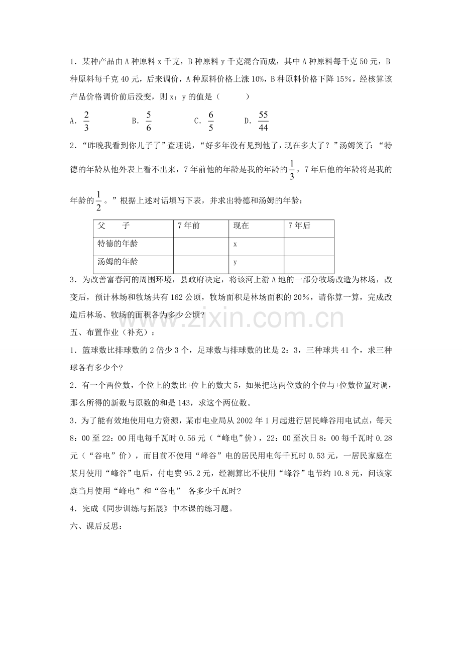 七年级数学下册 7.2 二元一次方程组的解法 二元一次方程组的应用教案2 （新版）华东师大版-（新版）华东师大版初中七年级下册数学教案.doc_第3页