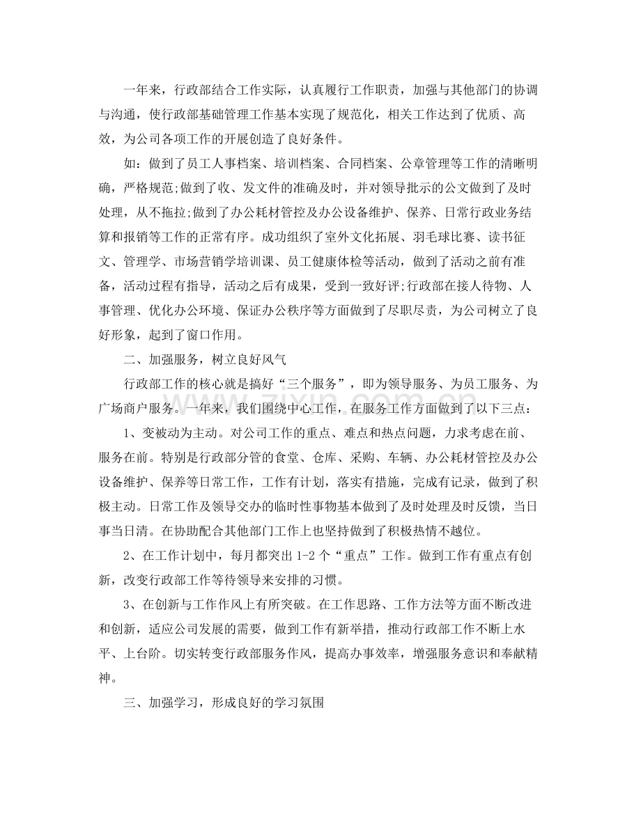 企业人事部年度总结 .docx_第2页