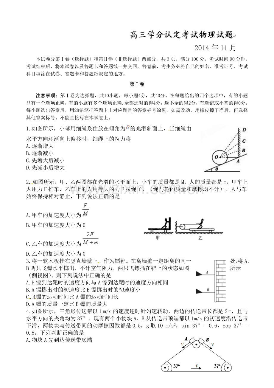 桓台二中2015届高三11月物理试题及答案.doc_第1页