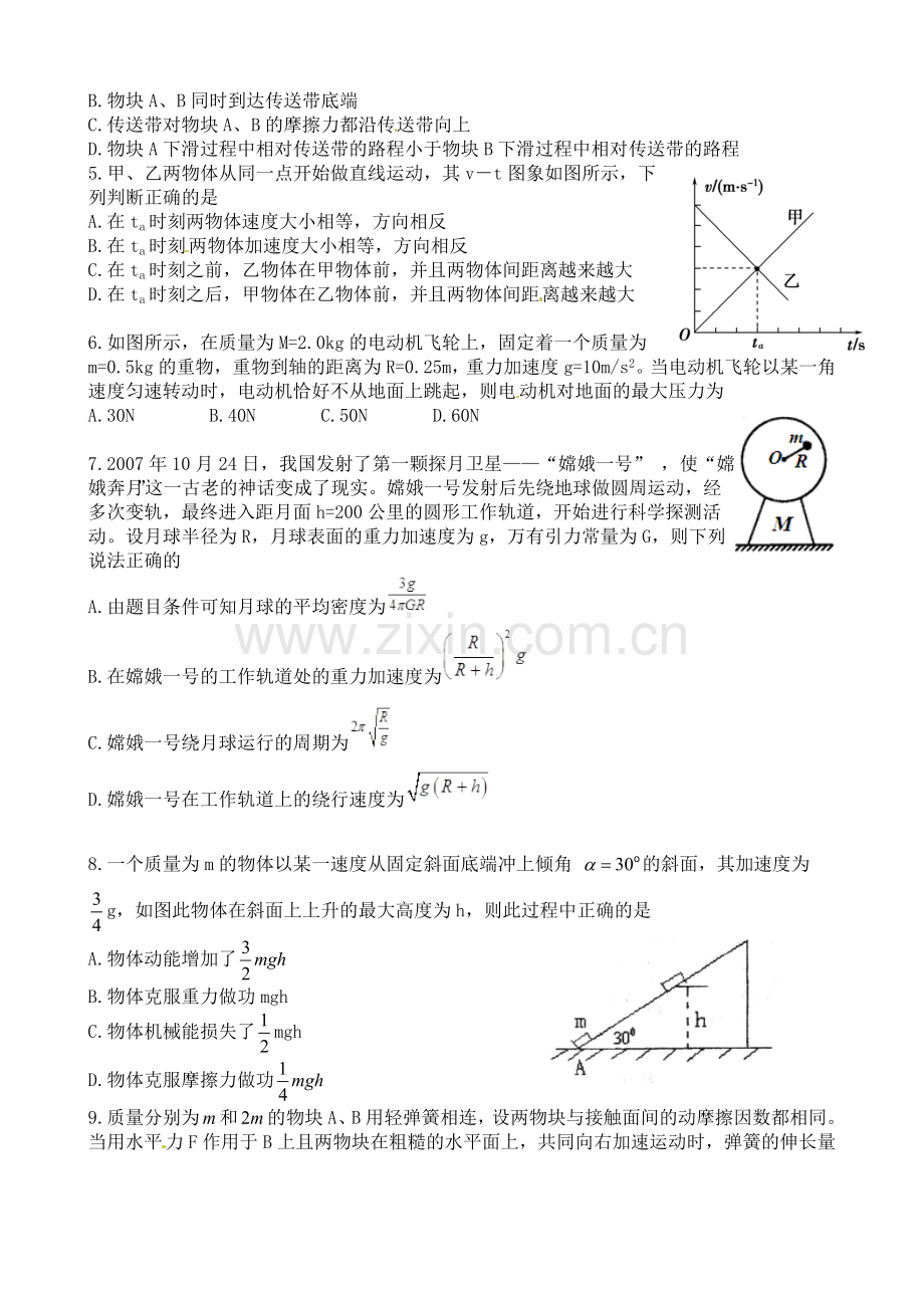 桓台二中2015届高三11月物理试题及答案.doc_第2页