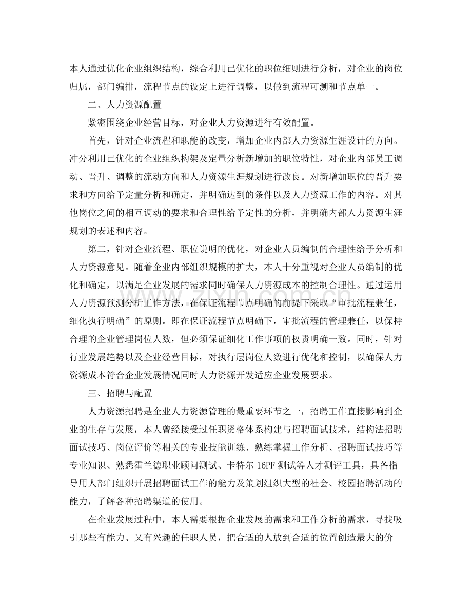 一级人力资源管理师个人工作总结 .docx_第2页