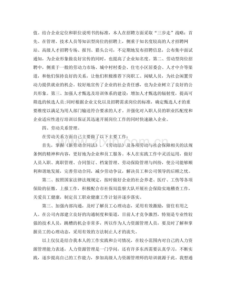 一级人力资源管理师个人工作总结 .docx_第3页