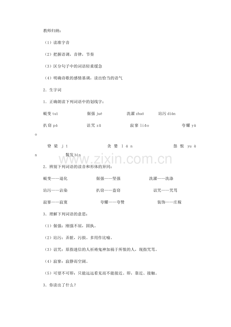 七年级语文上册 《理想》 教学设计3 人教新课标版.doc_第2页