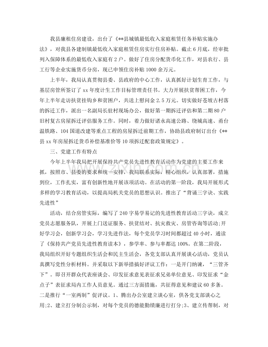 2020年房管局办公室工作总结范文.docx_第2页