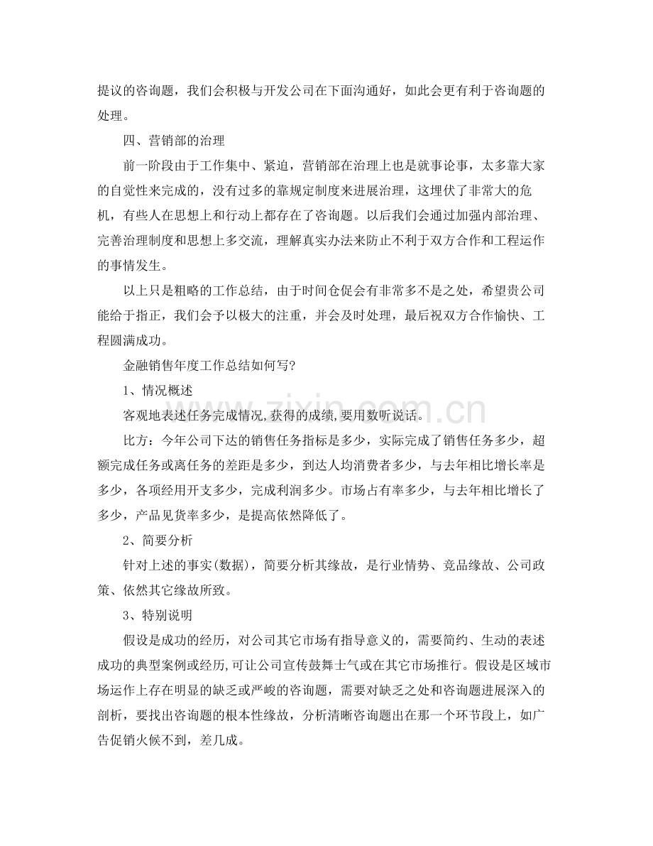 2021年度工作参考总结金融销售年度工作参考总结.docx_第2页