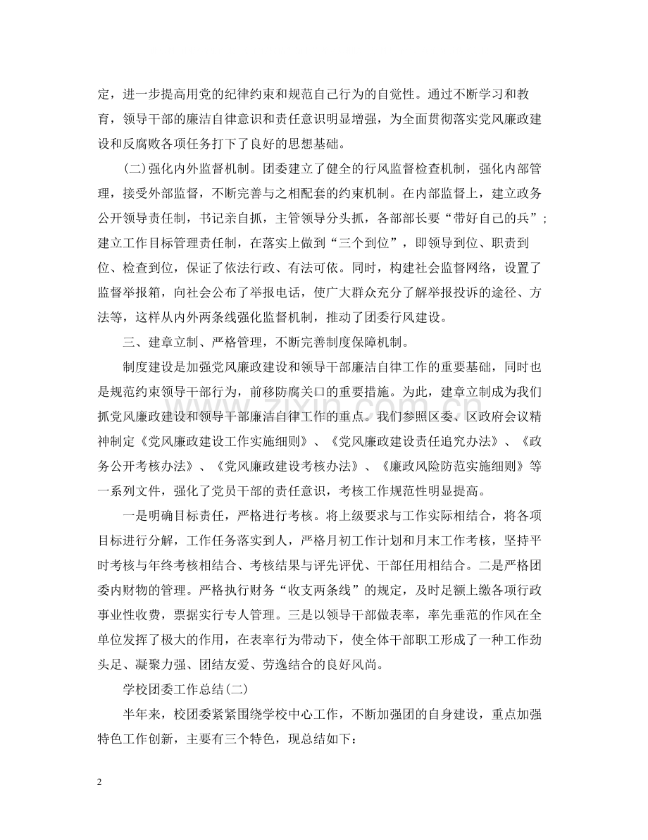 学校团委工作个人总结.docx_第2页