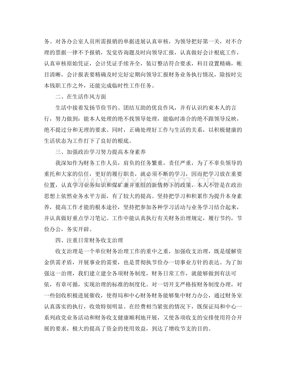 工作参考总结格式个人年终参考总结开头语「精」.docx_第3页