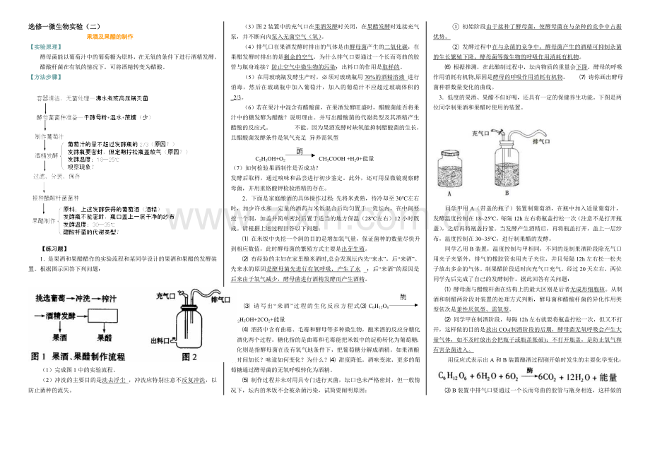 选修一微生物实验.doc_第1页