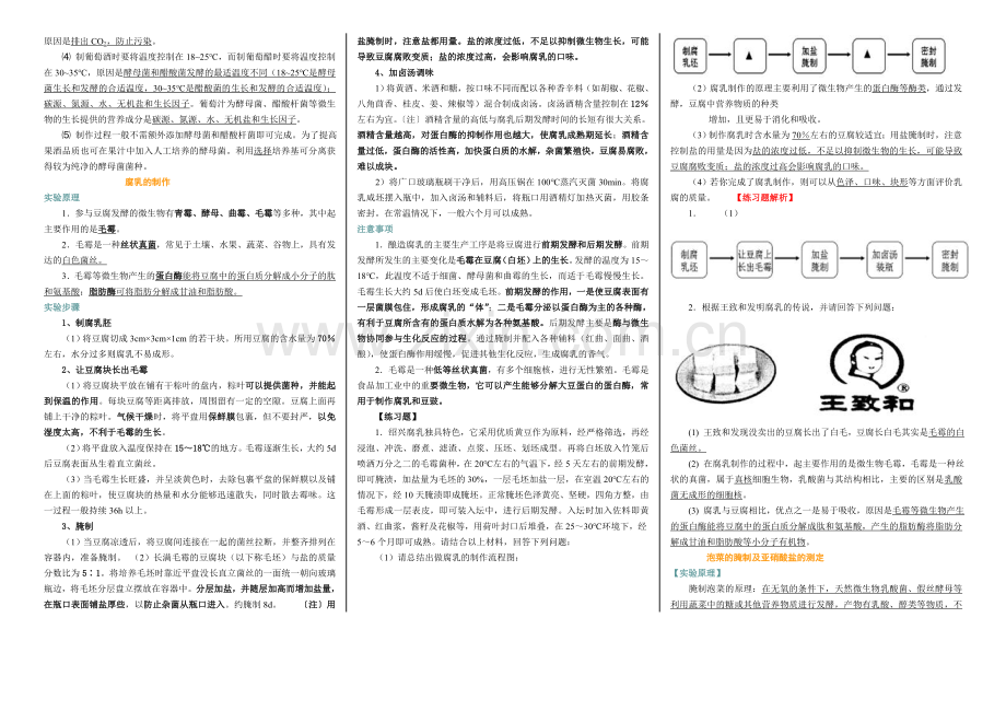 选修一微生物实验.doc_第2页