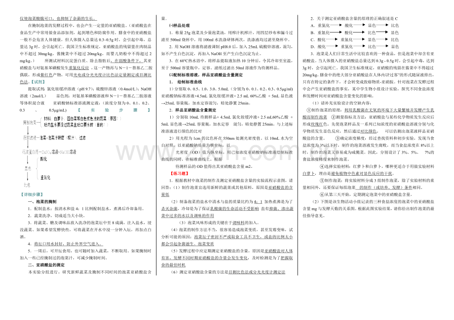 选修一微生物实验.doc_第3页