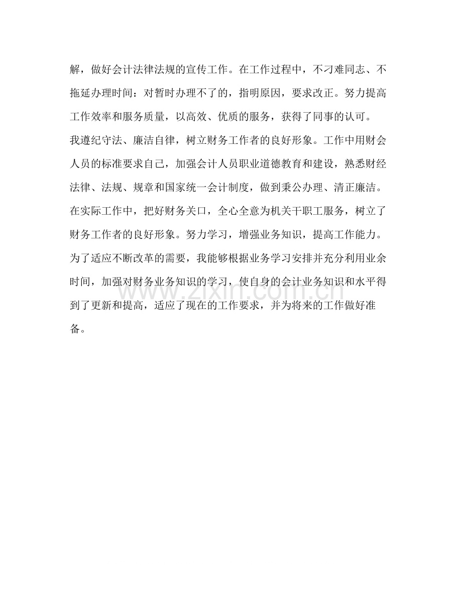 优秀电脑会计员工作总结.docx_第2页