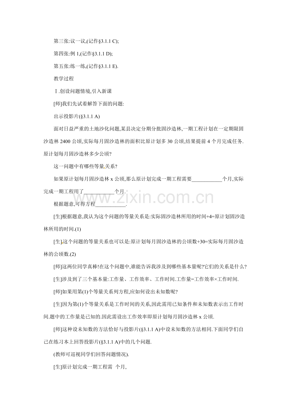 山东省宁津县保店中学八年级数学上册 第三章《分式》教案 青岛版.doc_第2页