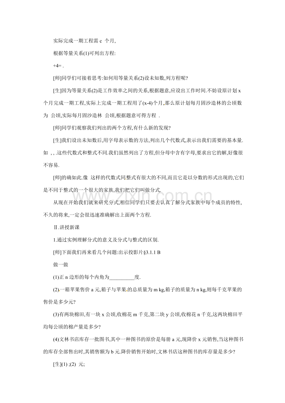 山东省宁津县保店中学八年级数学上册 第三章《分式》教案 青岛版.doc_第3页