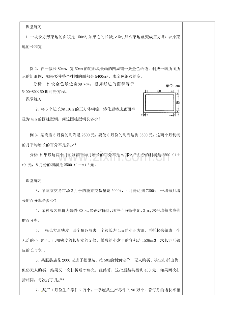 江苏省句容市后白中学九年级数学《4.2一元二次方程的解法》教案（7）.doc_第2页