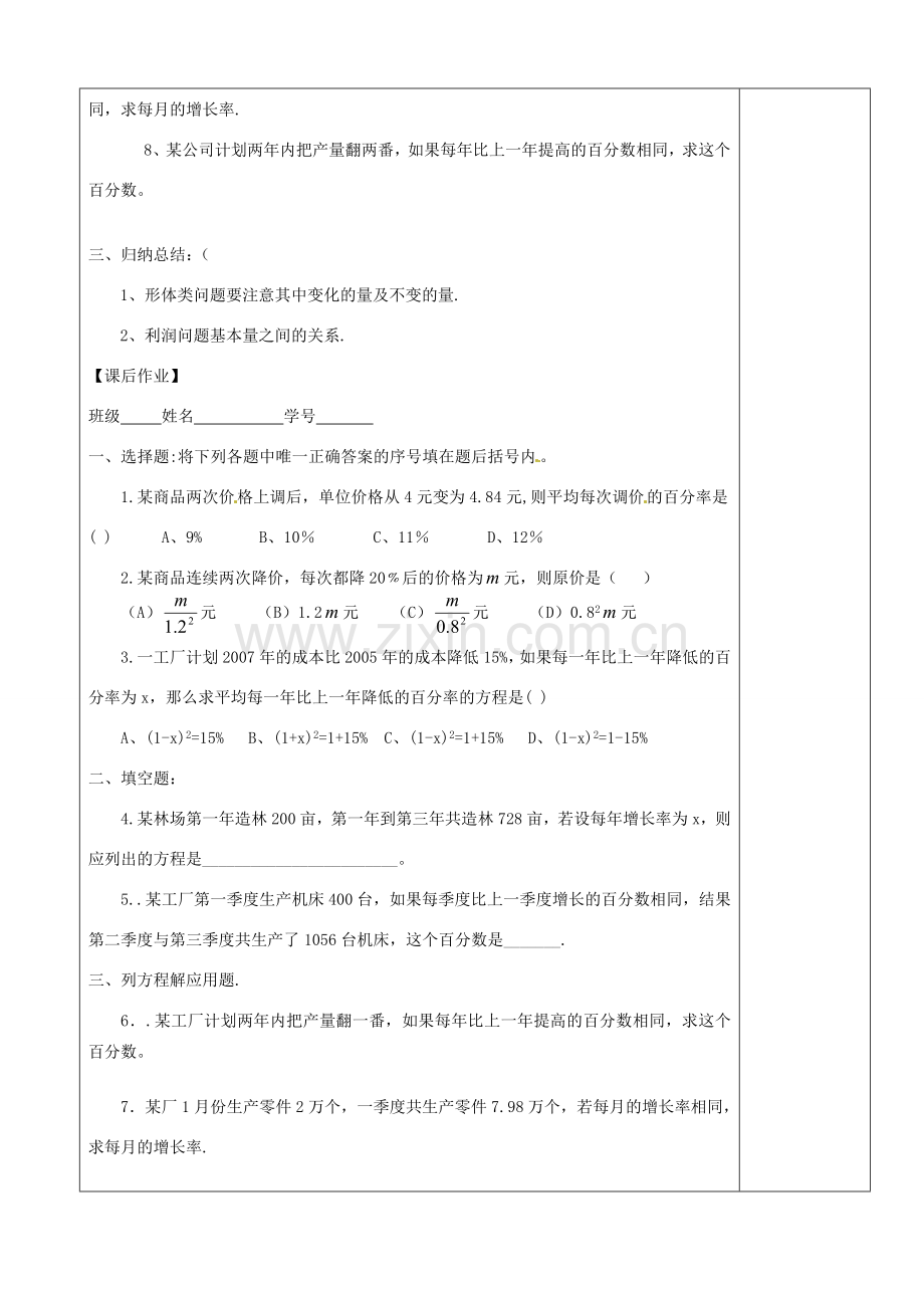 江苏省句容市后白中学九年级数学《4.2一元二次方程的解法》教案（7）.doc_第3页