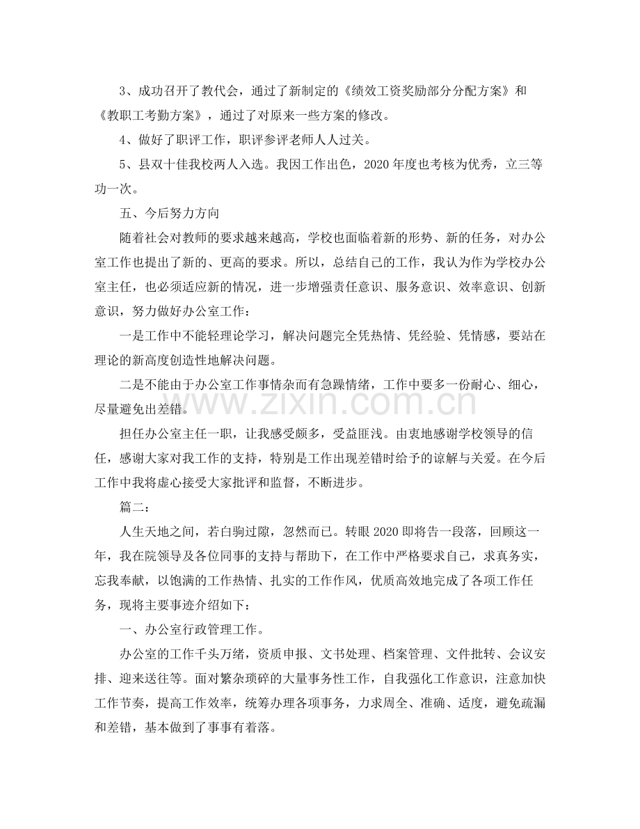 学校办公室主任个人年终工作总结.docx_第3页