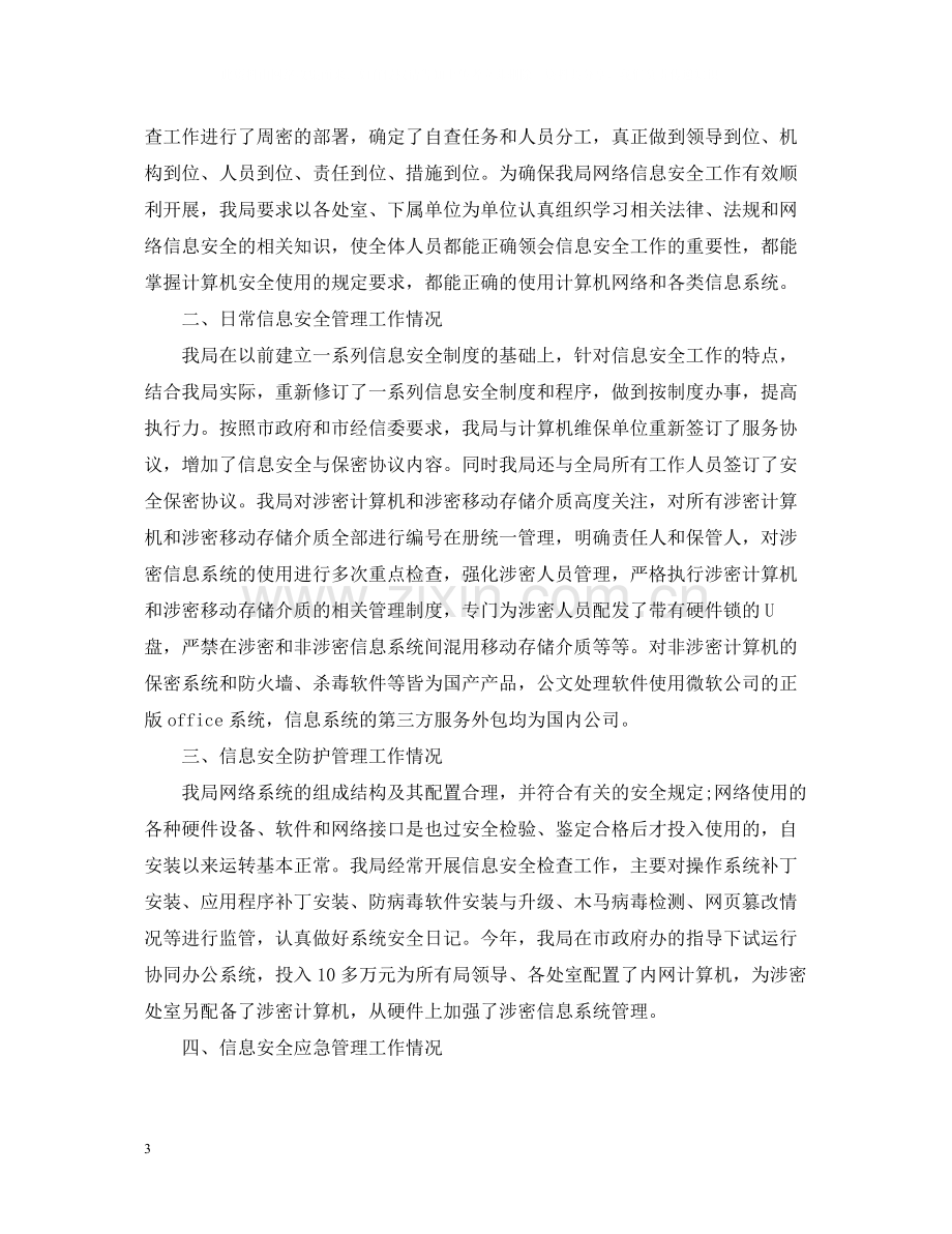 信息安全检查总结报告.docx_第3页