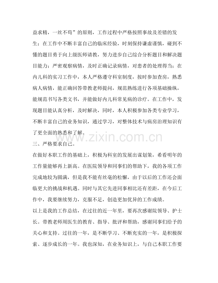 儿科医生工作总结范文简短整理儿科医生个人年工作总结范文.docx_第2页